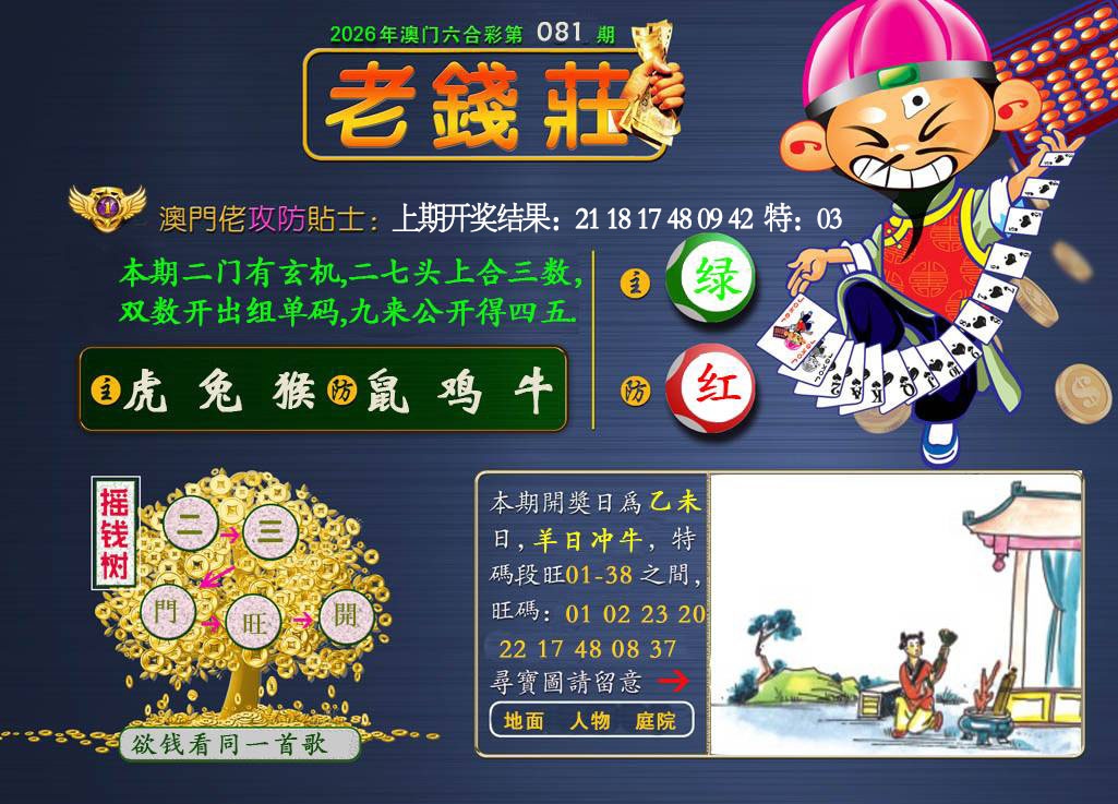 081期老钱莊[图]