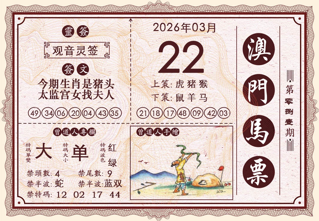 081期澳门马票[图]